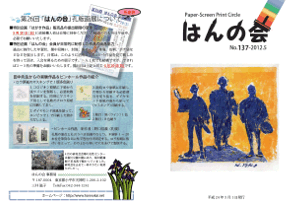 会報137号(2012年５月)