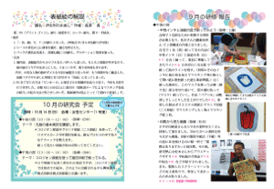 ■　会報141号(2012年10月)