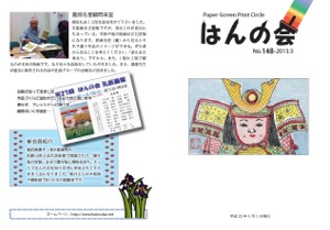 会報148号(2013年５月)