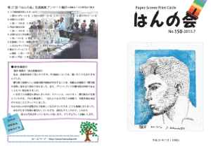 会報150号(2013年７月)