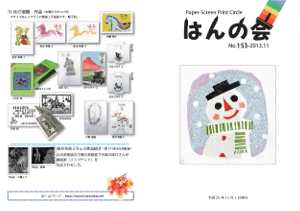 会報153号(2013年11月)