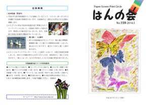 会報159号(2014年５月)